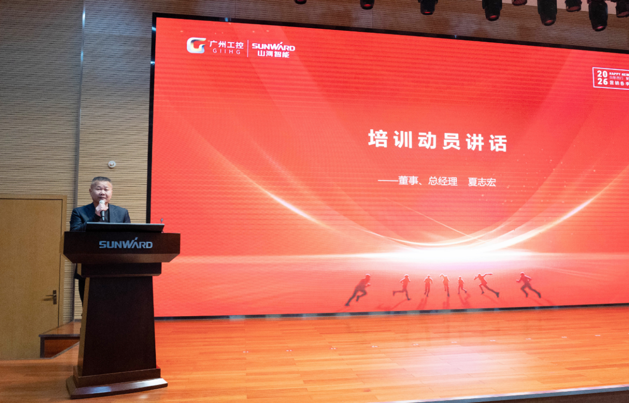 新春第一課！山河智能舉辦2026年?duì)I銷春季培訓(xùn)